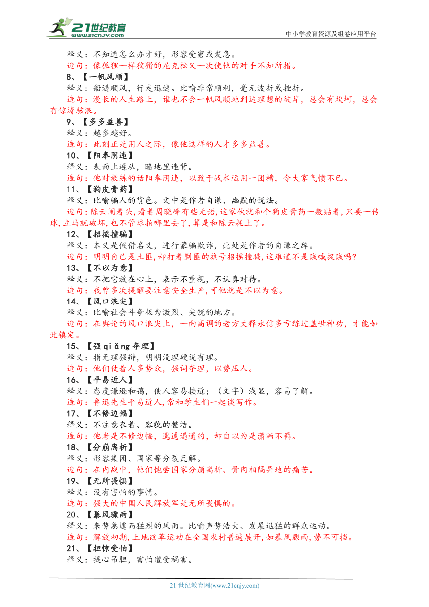 新澳精准资料免费大全-澳门释义成语解释