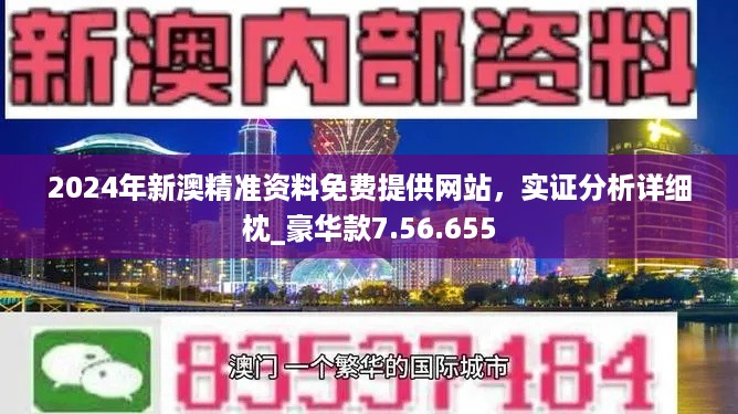 2024新澳门精准资材免费-移动解释解析落实