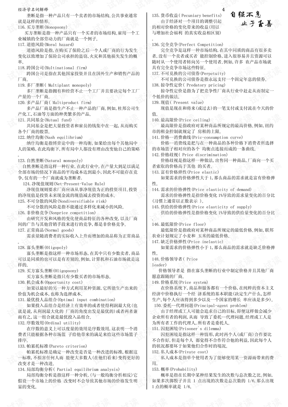 王中王493333中特马最新版下载-讲解词语解释释义