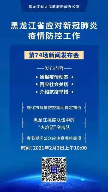 黑龙江最新疫情通报，全面应对，共筑防线