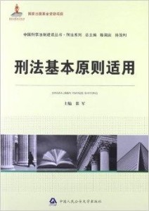 中国最新刑法，构建更加公正、科学的法治环境