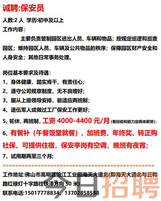 西樵招工最新招聘信息概览