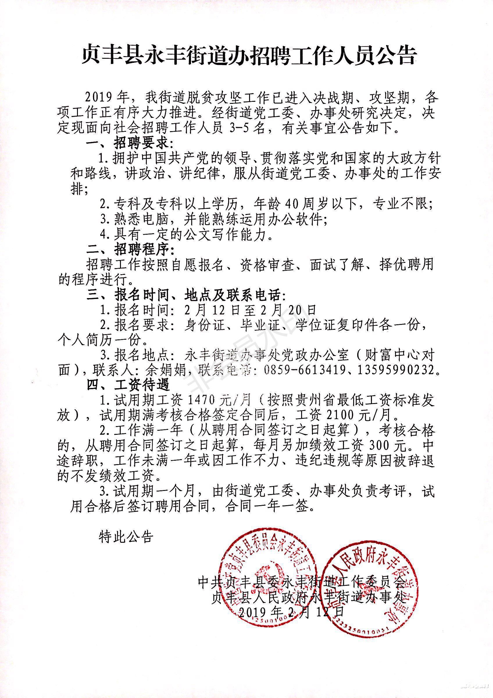 永丰招聘网最新招聘动态深度解析