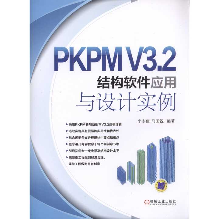 PKPM最新版软件的应用与优势