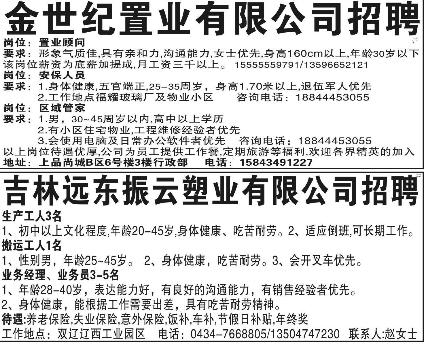 最新焊工招聘信息及其相关内容探讨