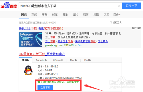 QQ2015最新版官方下载指南