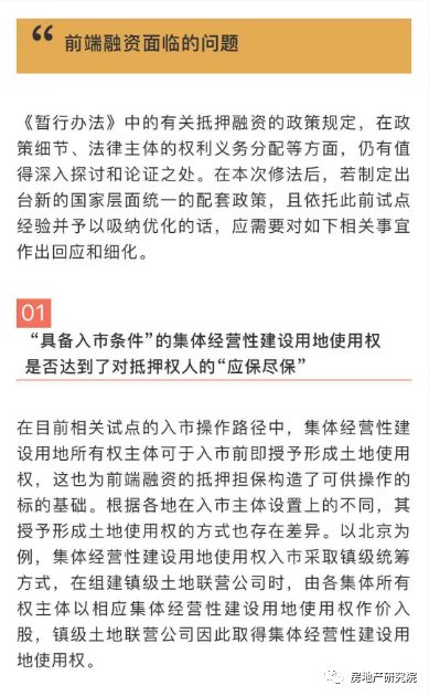 关于抵押贷款最新政策的深度解读