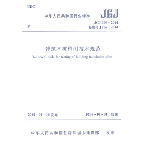 建筑基桩检测技术规范最新版及其应用