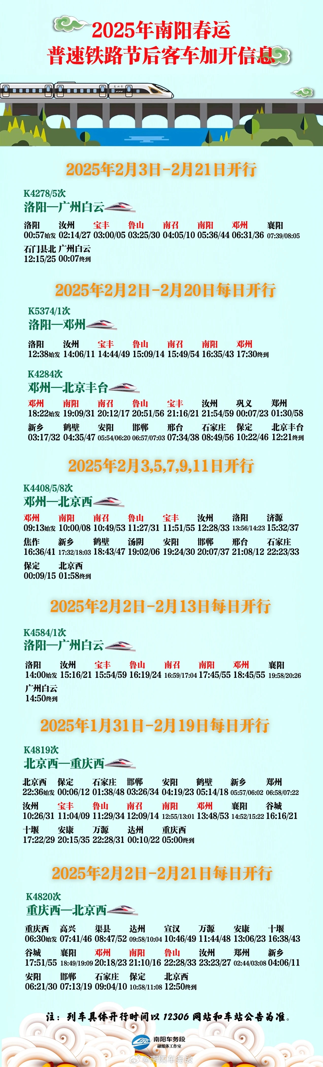 最新火车时刻，重塑旅行体验