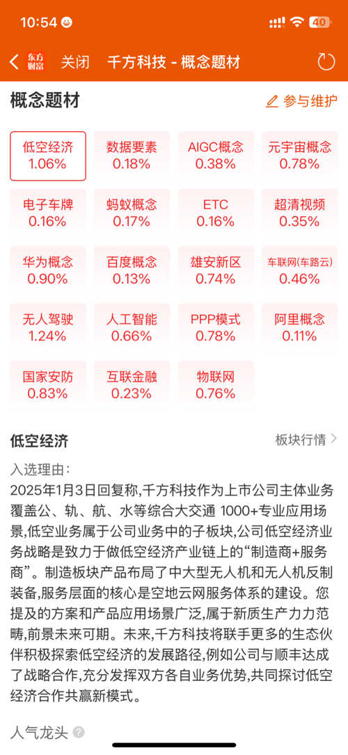 关于千方科技官方最新公告的重要解读